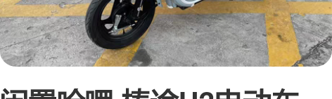 闲置哈啰·棒途H2电动车 app解锁 远程...