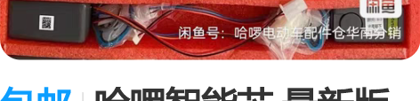 包邮哈啰智能芯 最新版本EB26，（不带n...
