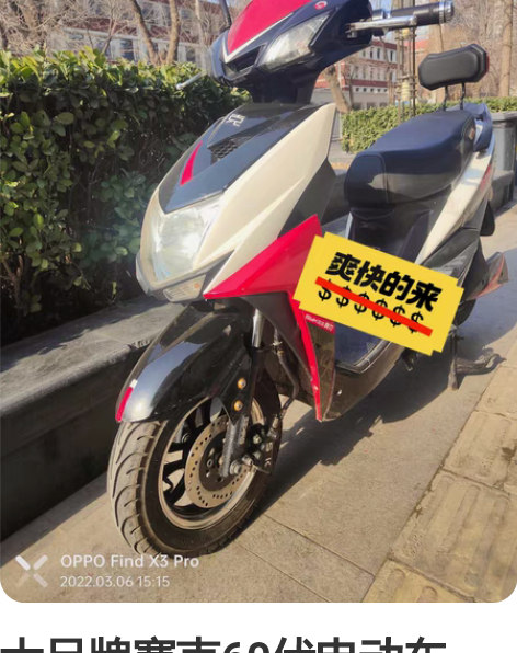 大品牌赛克60伏电动车，9成新，无声电机。...
