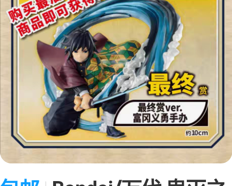 包邮Bandai/万代 鬼灭之刃 一番赏系...