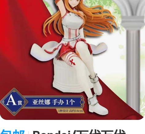 包邮Bandai/万代万代一番赏刀剑神域十...