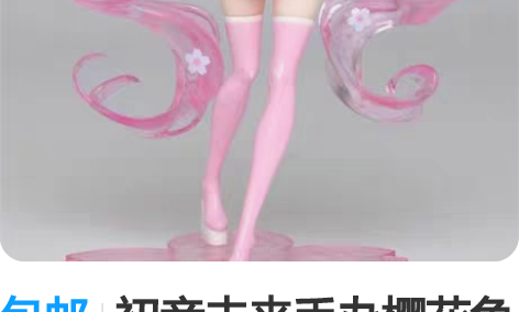 包邮初音未来手办樱花兔耳公主殿下动漫二次元...