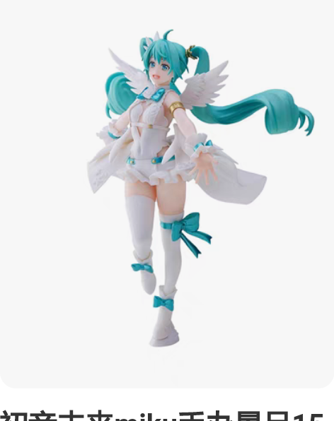 初音未来miku手办景品15周年天使初音 ...