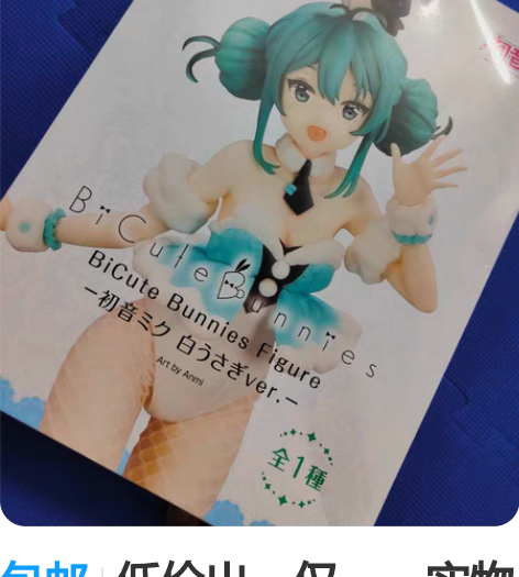 包邮低价出,仅一,实物超漂亮,FuRyu ...