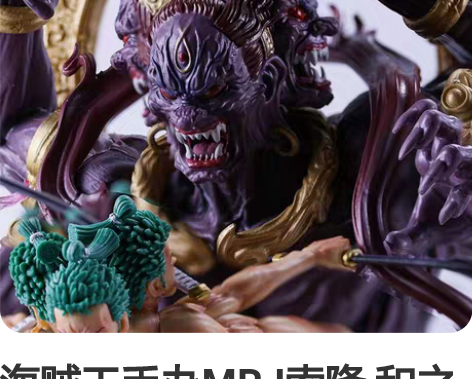 海贼王手办MRJ索隆 和之国 鬼气九刀流 ...