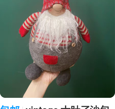 包邮vintage 大肚子沙包款地精  很...