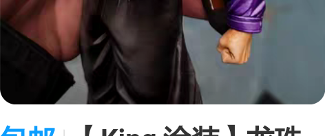 包邮【King 涂装】龙珠 万代  眼镜厂...