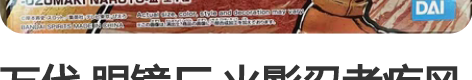 万代 眼镜厂 火影忍者疾风传 战斗造型 鸣...