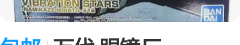 包邮万代 眼镜厂 VIBRATION ST...