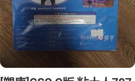 [塑唐]GSC Q版 粘土人707 火影忍...