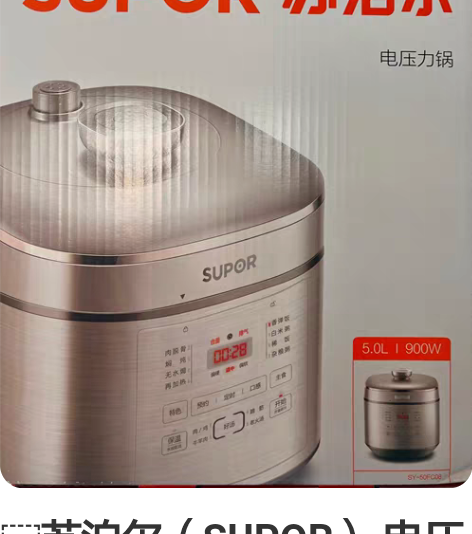 苏泊尔(SUPOR) 电压力锅家用智能预约...