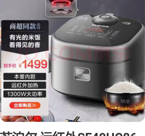 苏泊尔 远红外SF40HC86电饭煲远红外...