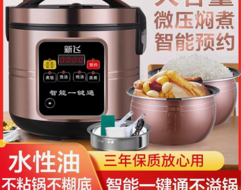 包邮(全新未拆封)新飞大容量智能商用电饭煲...