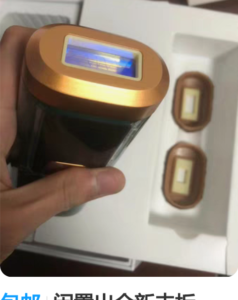 包邮闲置出全新未拆Ulike蓝宝石脱 毛 ...