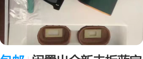 包邮闲置出全新未拆蓝宝石冰点脱毛仪全身可用...
