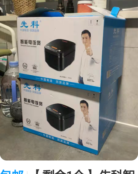 包邮【剩余1个】 先科智能电饭煲5升 全新...
