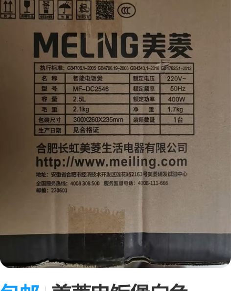 包邮美菱电饭煲白色 dc2546     ...