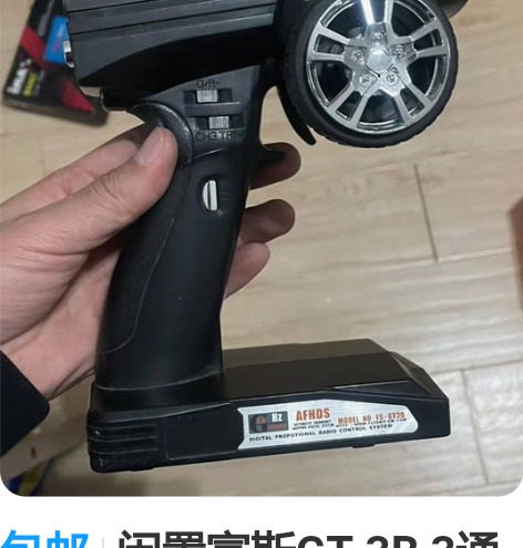 包邮闲置富斯GT-3B 3通道遥控器 双接...