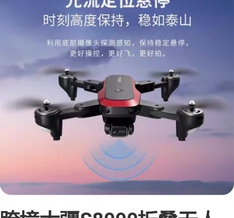 跨境大疆S8000折叠无人机高清航拍光流定...