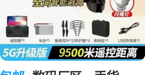 包邮数码厂区一手货源-8k镜头无人机次顶配...