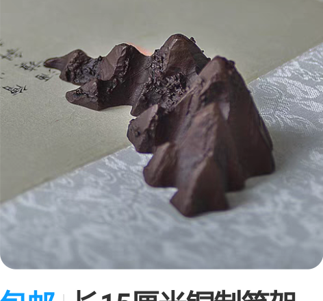 包邮长15厘米铜制笔架山 清供雅玩，文房纸...