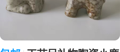 包邮工艺品礼物陶瓷小鹿一对套装,20包邮全...
