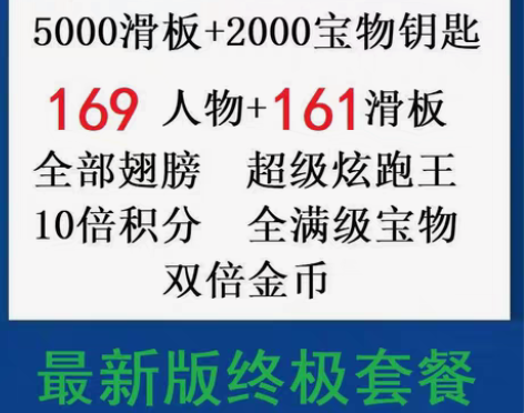 地铁跑酷直充，绝对不会封号 5元起拍￥51...