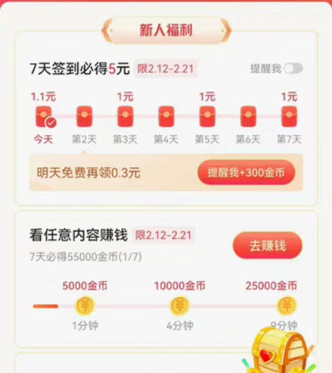 9块收今日头条极速版新用户  限安卓 规则...