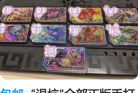 包邮“退坑”全部正版手打机出第三弹,全新宝...