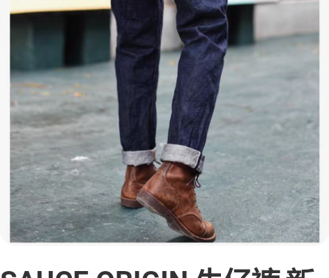 SAUCE ORIGIN 牛仔裤 新疆棉 ...