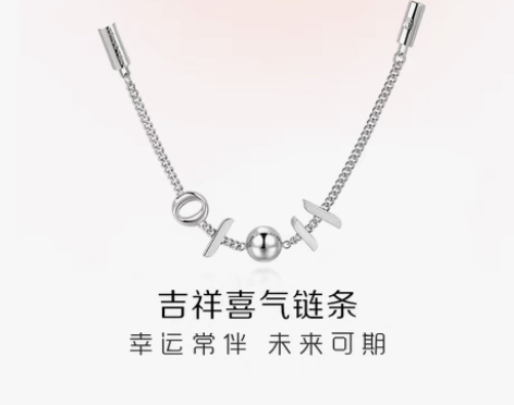 转卖洞天TONETALE 喜气链条 拼接项...