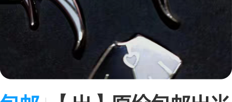 包邮【出】原价包邮出光遇同人金属双子徽章 ...