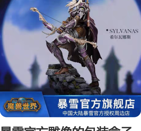 暴雪官方雕像的包装盒子包装箱 吉安娜（已出...