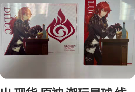出 现货 原神 潮玩星球 线下联动 万叶 ...
