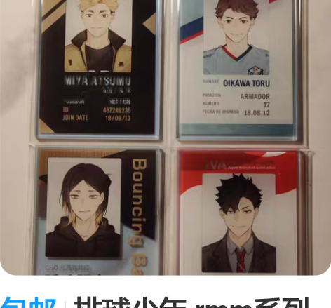 包邮排球少年 rmm系列同人谷 只剩黑尾和...