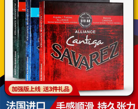 转卖原装法国萨瓦列斯 Savarez 51...