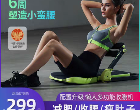 转卖麦瑞克仰卧起坐板辅助器多功能懒人收腹机...