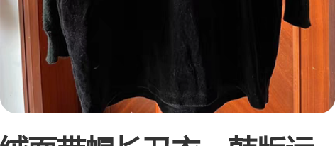 绒面带帽长卫衣，韩版运动时尚休闲 感兴趣的...