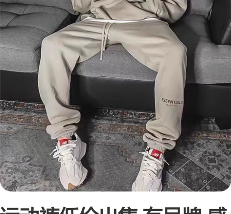 运动裤低价出售 有吊牌 感兴趣的话点“我想...