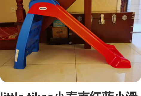 little tikes小泰克红蓝小滑梯，...