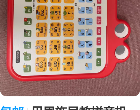 包邮贝恩施早教拼音机,95新,京东购入,买...