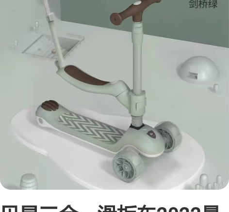 贝易三合一滑板车2022最新款上新贝易三合...