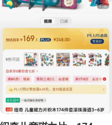 纽奇儿童磁力片,174片,具体见图。九成新...