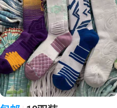 包邮10双装EQUZISXNICED 球袜...