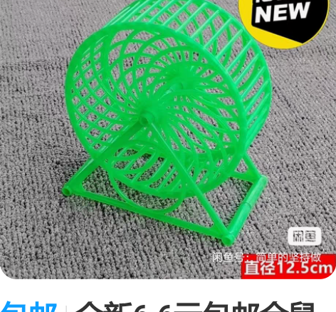 包邮全新6.6元包邮仓鼠跑轮静音运动跑步机...