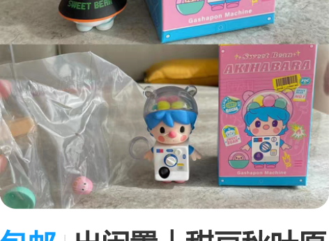 包邮出闲置｜甜豆秋叶原系列 扭蛋机 *虚拟...