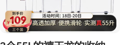 3个55L的禧天龙的收纳箱,每个30块,三...