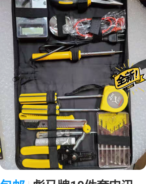 万能组合多功能工具箱，金马工具，全新有包装...