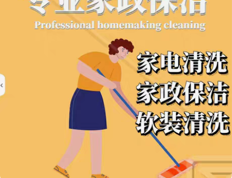 包邮徐州日常保洁2小时75元 全国家政服务...