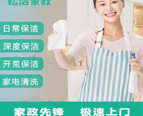 包邮福州日常保洁打扫卫生保洁服务家政服务清...